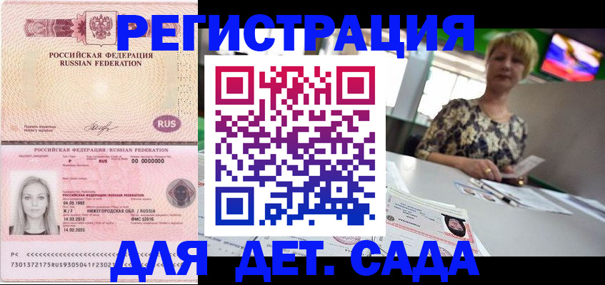 прописка штамп в Нижнем Новгороде